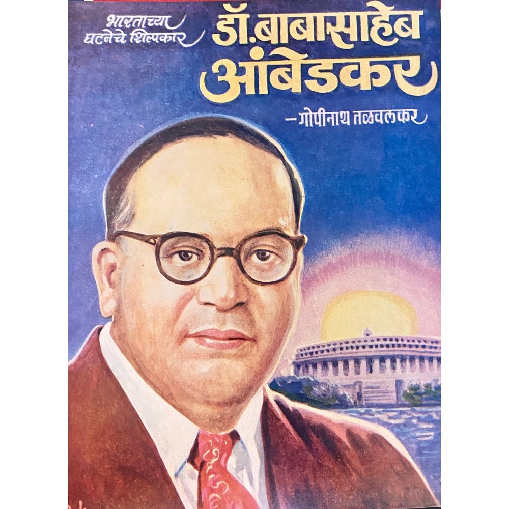 Dr Babasaheb Ambedkar by Gopinath Talwalkar (D)