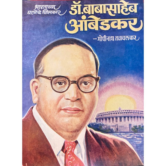Dr Babasaheb Ambedkar by Gopinath Talwalkar (D)