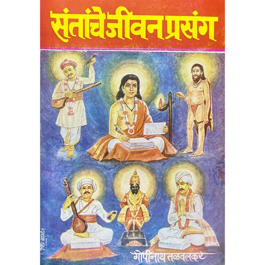 Santanche Jeevan Prasang by Gopinath Talwalkar (D)