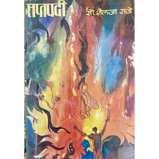Saptapadi by Shailaja Raje