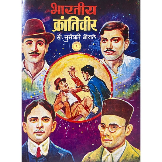 Bharatiya Krantiveer by Sou Susangati Gokhale 1 (D)