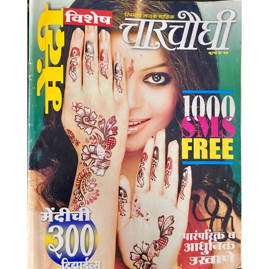 Charchoughi Mendi Vishesh