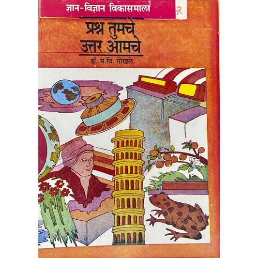 Prashna Tumache Uttar Amche by Dr M V Gokhale 2 (D)