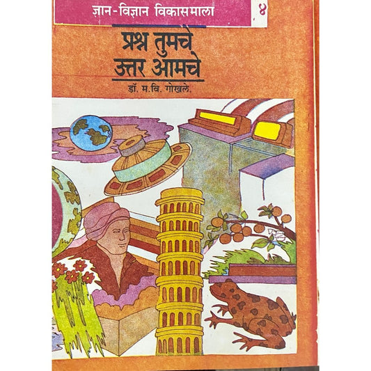 Prashna Tumache Uttar Amche by Dr M V Gokhale 4 (D)