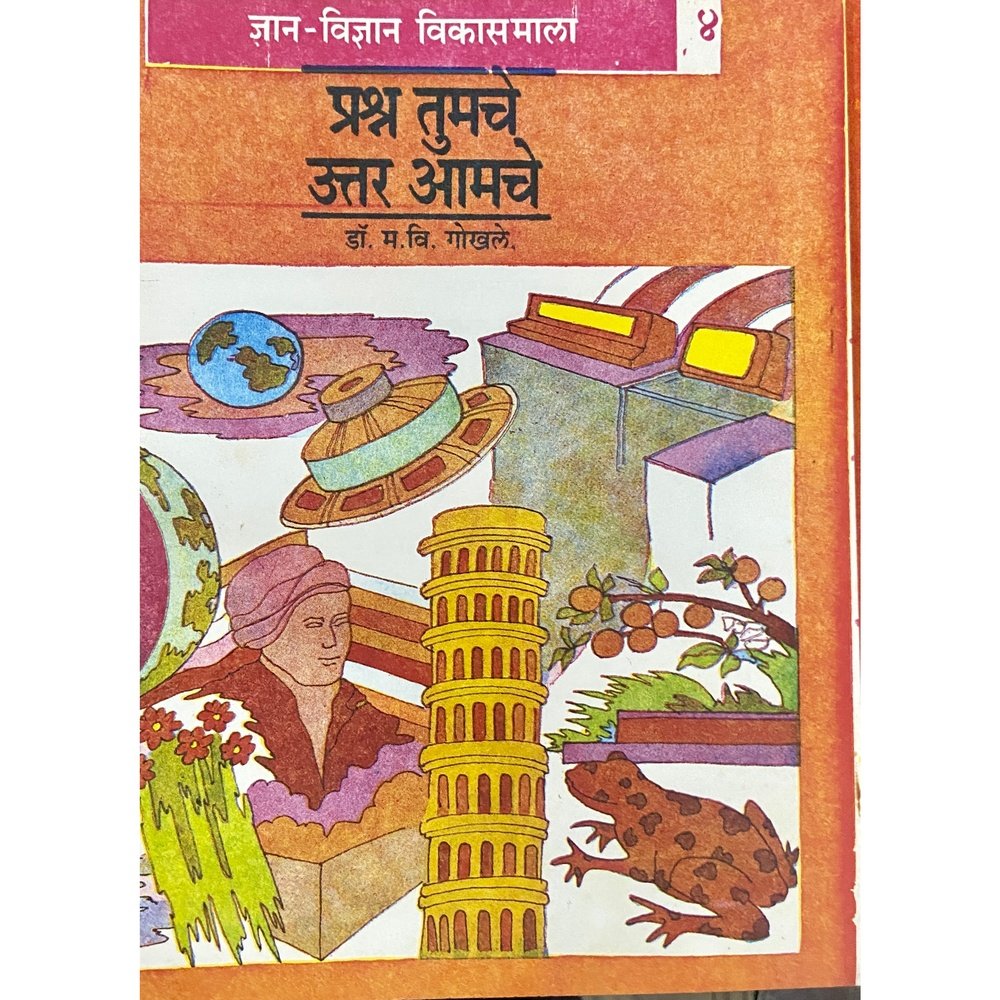 Prashna Tumache Uttar Amche by Dr M V Gokhale 4 (D)