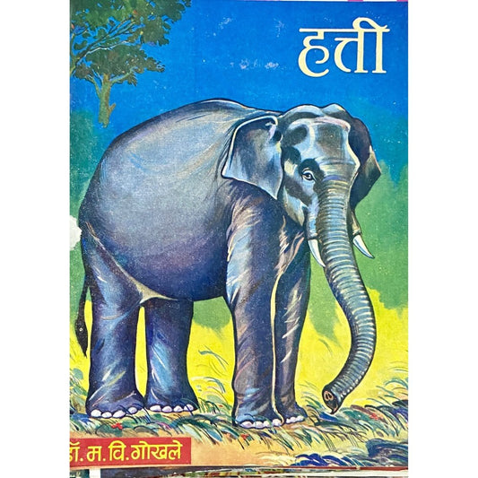 Hatti by Dr M V Gokhale (D)