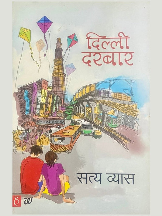Dilli Darbar by Satya Vyas