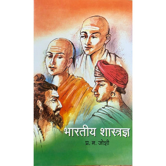 Bharatiya Shastradnya by P N Joshi