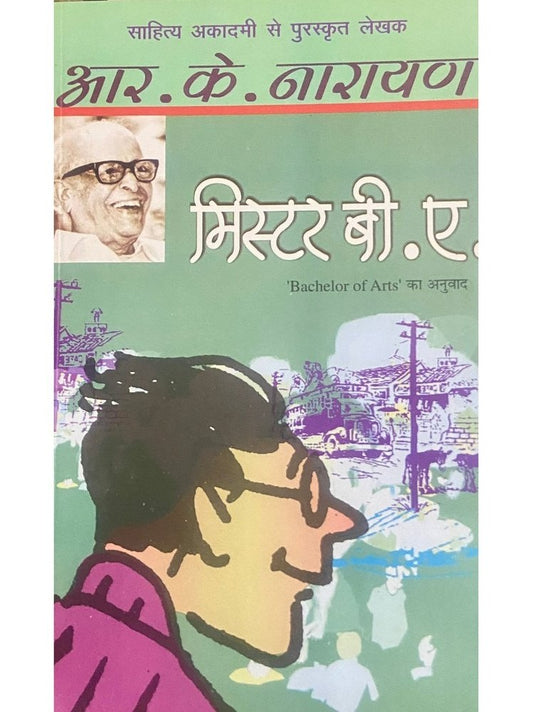 Mister B A by R K Narayan