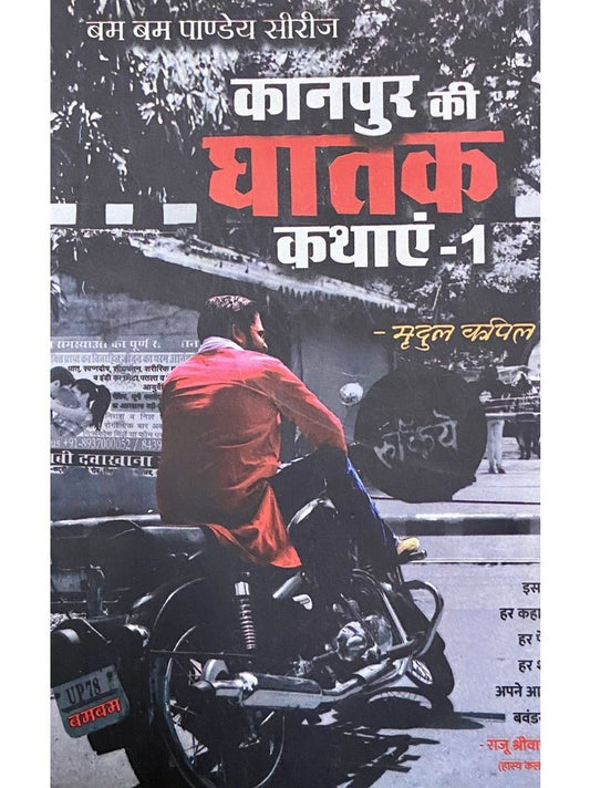 Kanpur Ki Ghatak Kathai by Mrudul Kapil