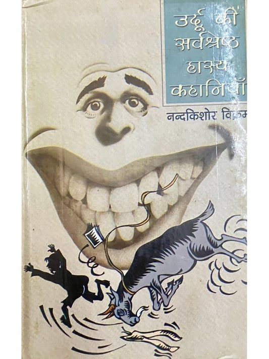 Urdu Ki Sarvashreshta Hasya Kahaniya by Nandakishore Vikram