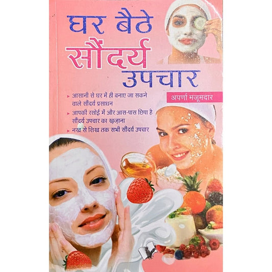 Ghar Baithe Soundarya Upachaar by Aparna Mujumdar