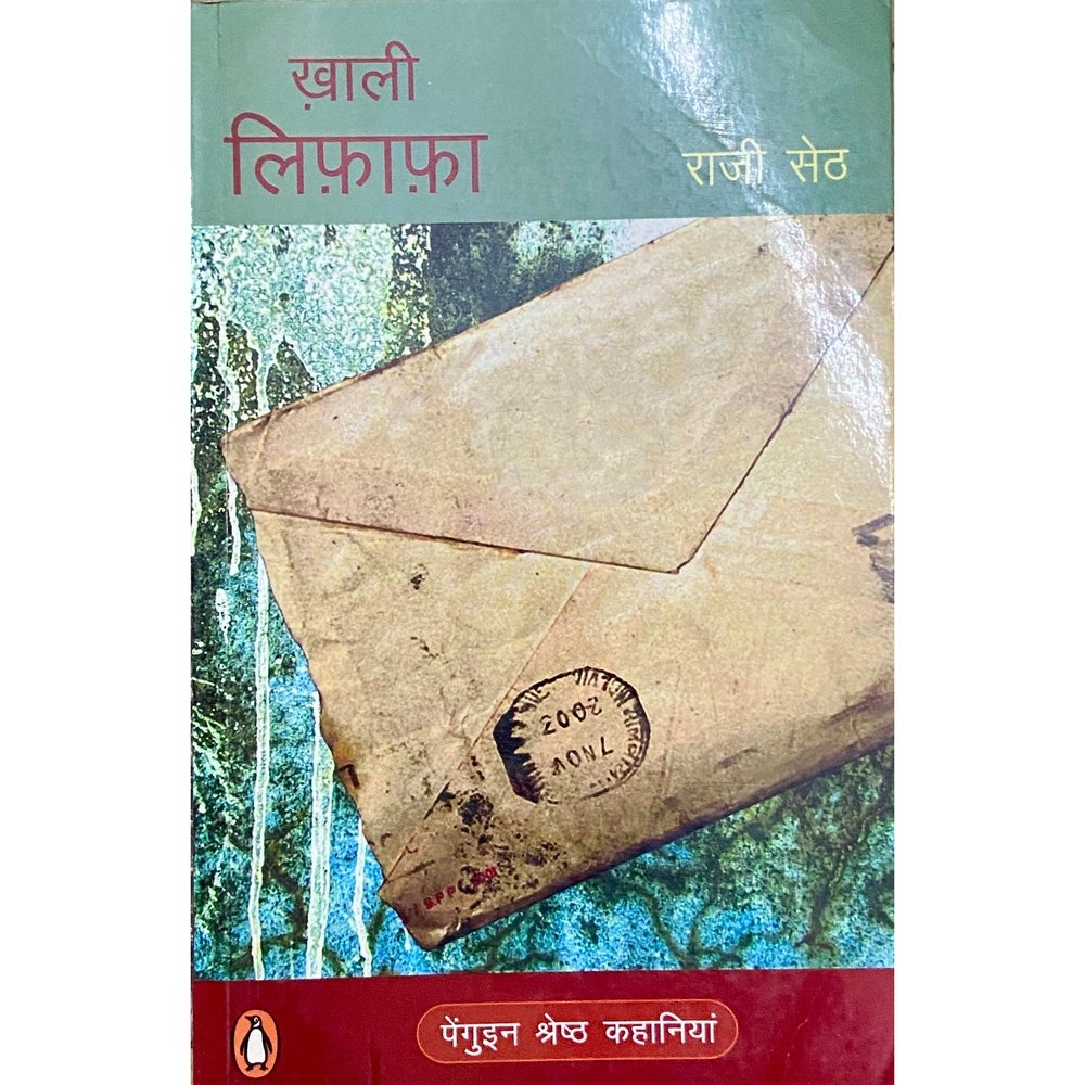 Khali Liphafa by Raji Seth