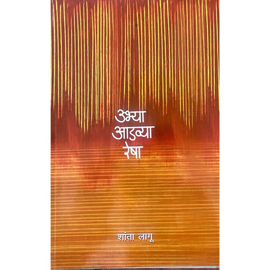 Ubhya Advya Resha by Shanta Lagu