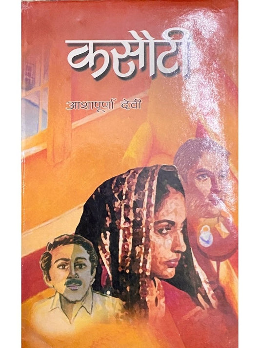 Kasauti by Ashapurna Devi