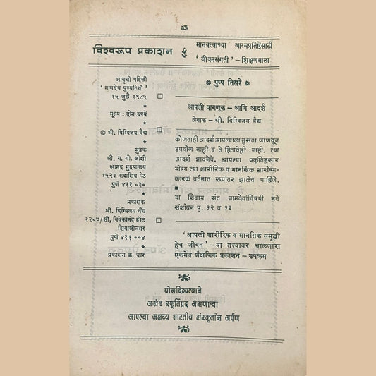 Vishwaroop Prakashan 15 Jul 1985