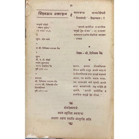 Vishwaroop Prakashan 23 Apr 1985