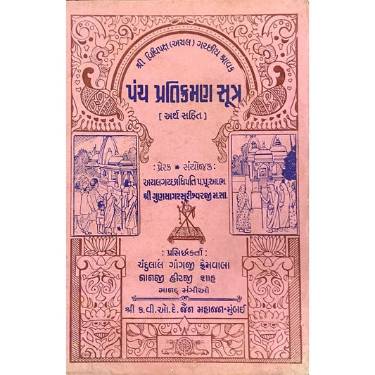 Pantha Pratikman Sutra