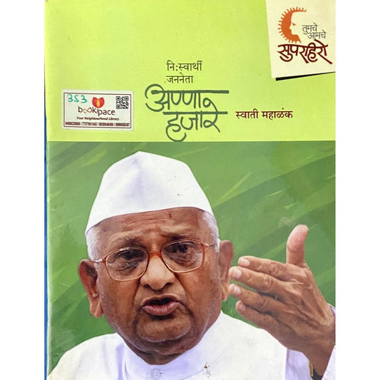 Tumche Amche Superhero - Anna Hazare by Swati Mahalank