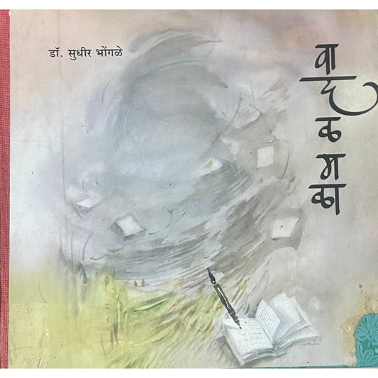 Vadalmala by Sudhir Bhongale (D) (Library Binding)