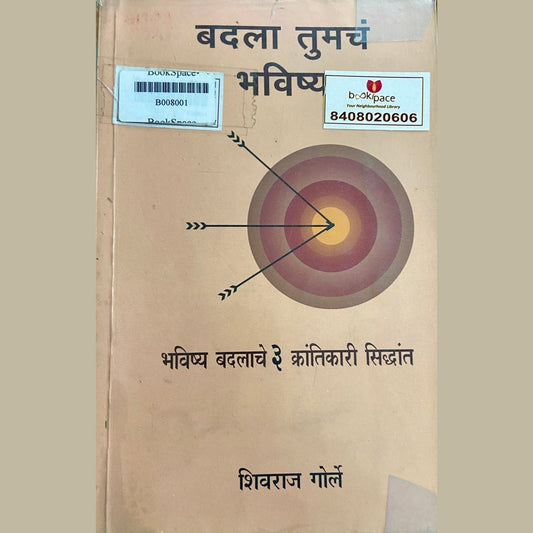 Badala Tumache Bhavishya by Shivraj Gorle