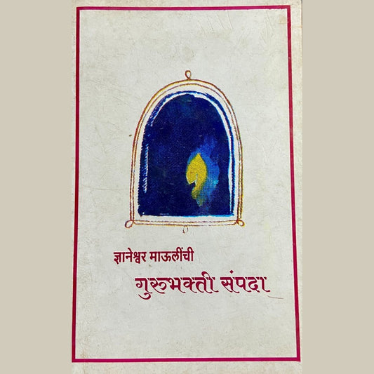 Dnyaneshwar Maulinchi Gurubhakti Sampada (P)