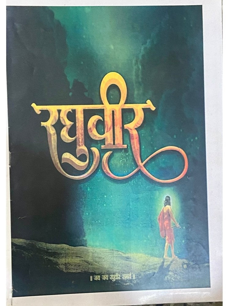 Raghuveer (D)