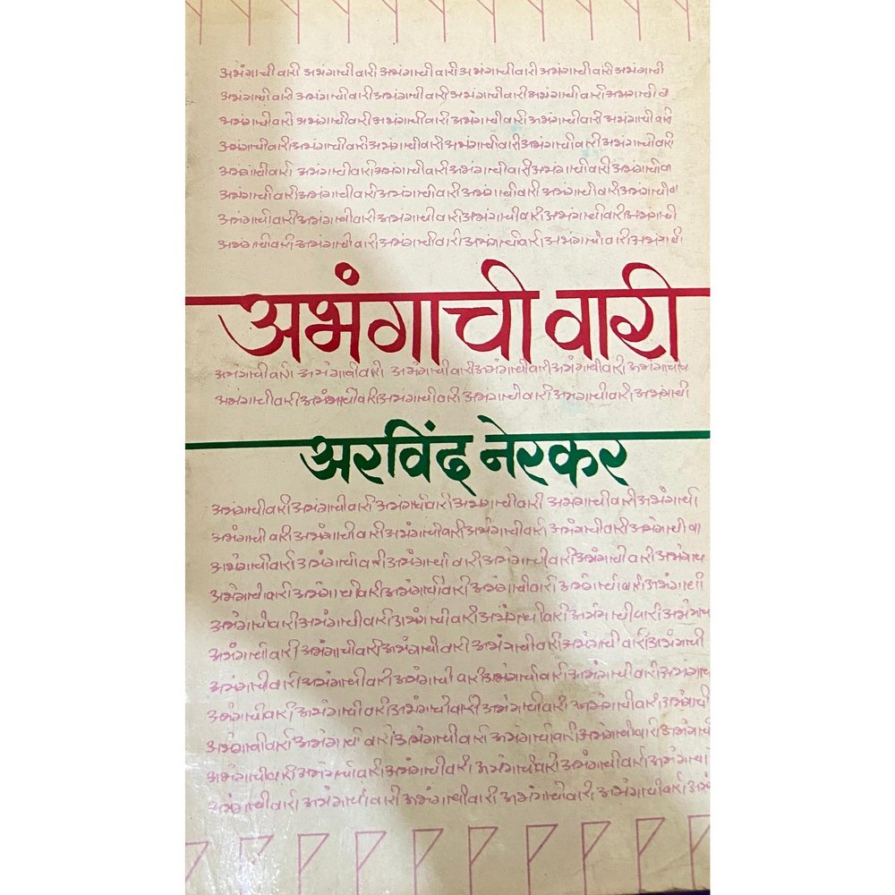 Abhangachi Vaari by Arvind Nerkar