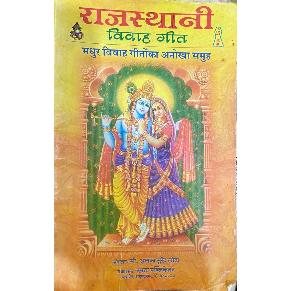 Rajasthani Vivah Geet