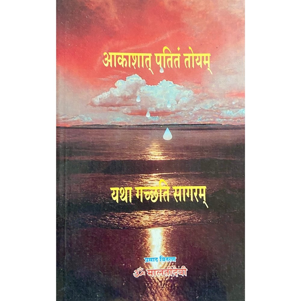 Akasham Patitam Toyam Yatha Gachhati Sagaram