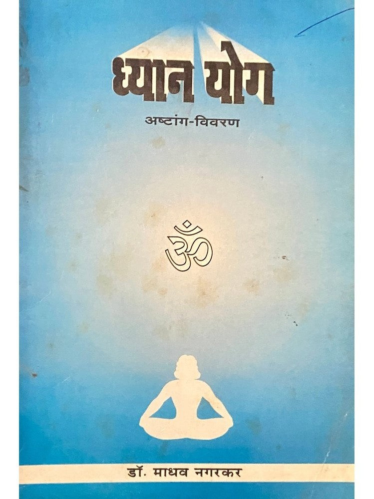 Dhyan Yog by Dr Madhav Nagarkar – Inspire Bookspace