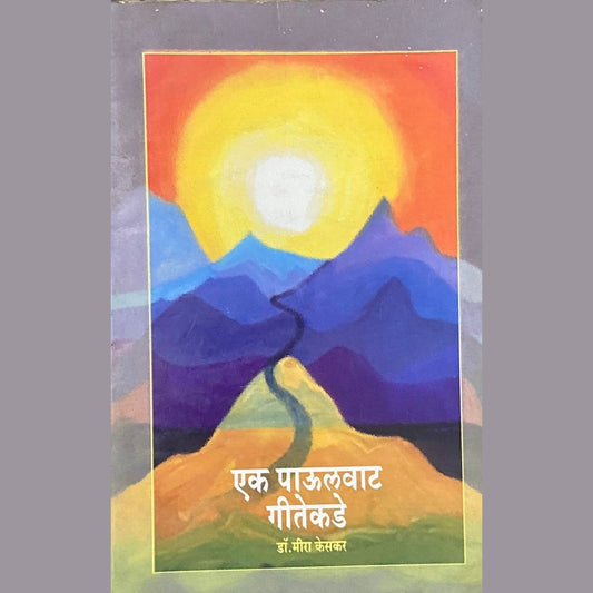 Ek Paulwat Geetekade by Dr Meera Keskar