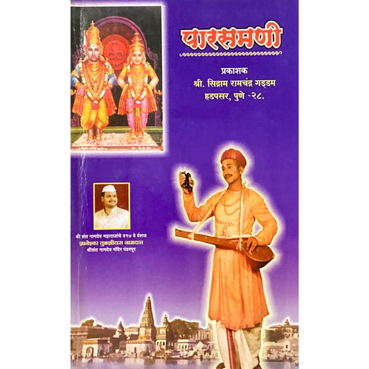 Parasmani by Shree Sidram Gaddam