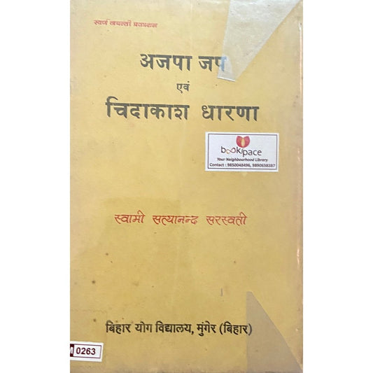 Ajapa Jap Evam Chidakash Dharana by Swami Satyananda Saraswati