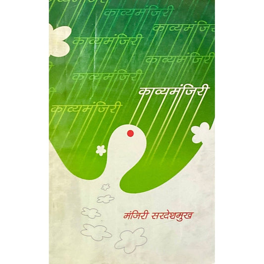 Kavya Manjiri by Manjiri Sardeshmukh
