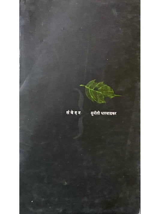 Samvedan by Suniti Dharwadkar