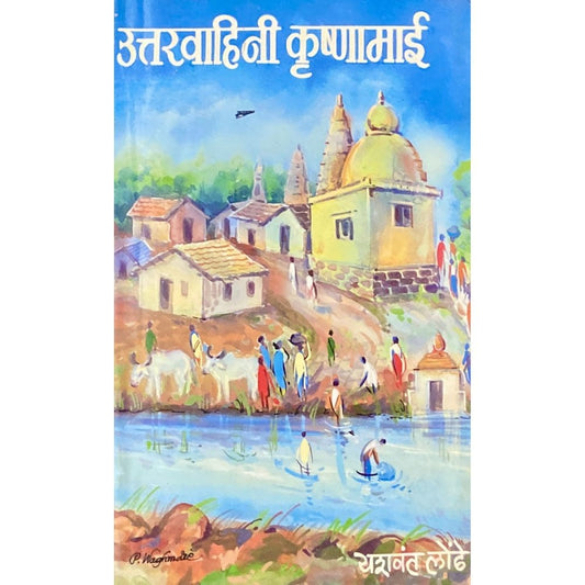 Uttarvahini Krushnamai by Yashwant Londhe