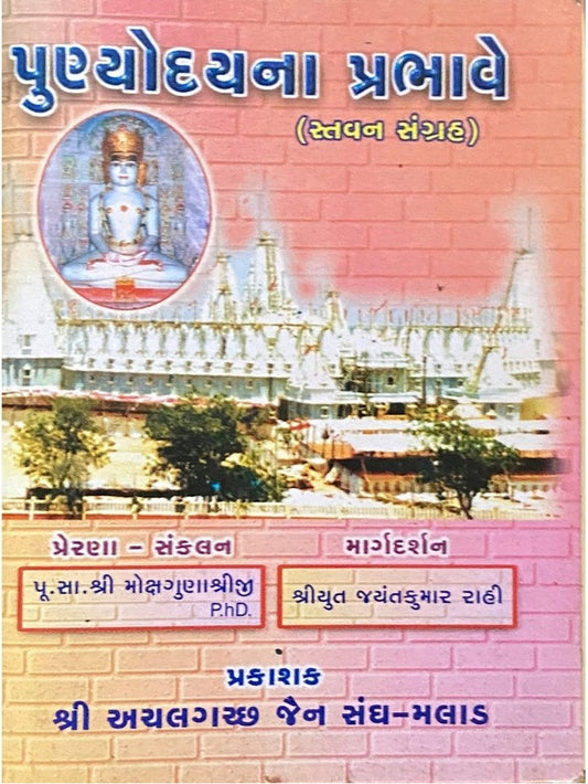 Punyodhyana Prabhave (P)