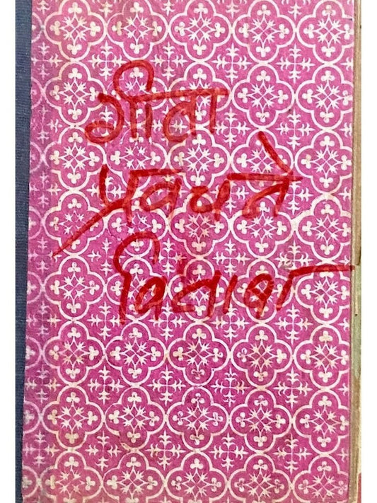 Geeta Pravachane by Vinoba