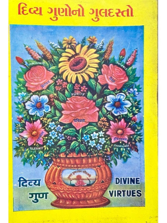 Divya Gunono Guldasto