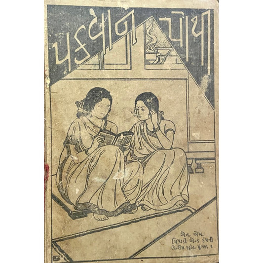 Pakwan Pothi by Vimalaben Maganlal Pandya