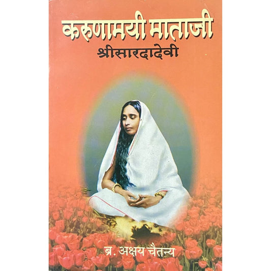 Karunamayi Mataji Shree Saradadevi by Akshay Chaitanya