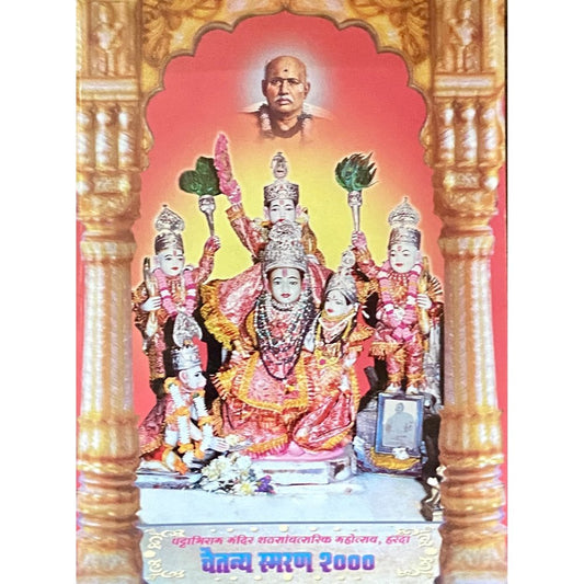 Chaitanya Smaran 2000