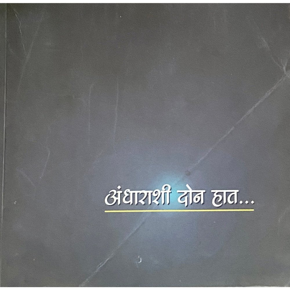 Andharashi Don Hat by Amrut Mahajan (D)