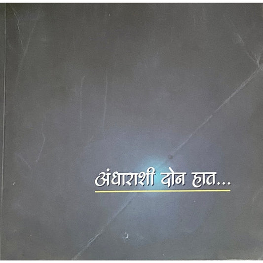 Andharashi Don Hat by Amrut Mahajan (D)