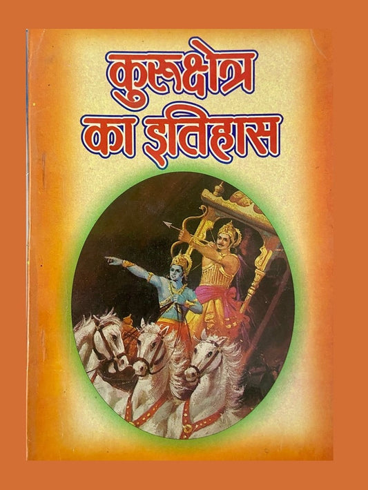 Kurukshetra Ka Itihas