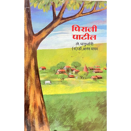 Piraji Patil by Lt Dhanurdhari