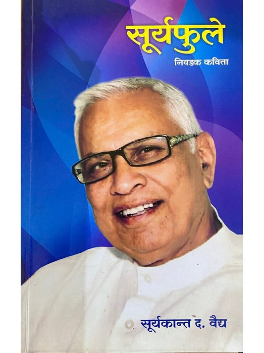 Suryaphule by Suryakant Vaidya
