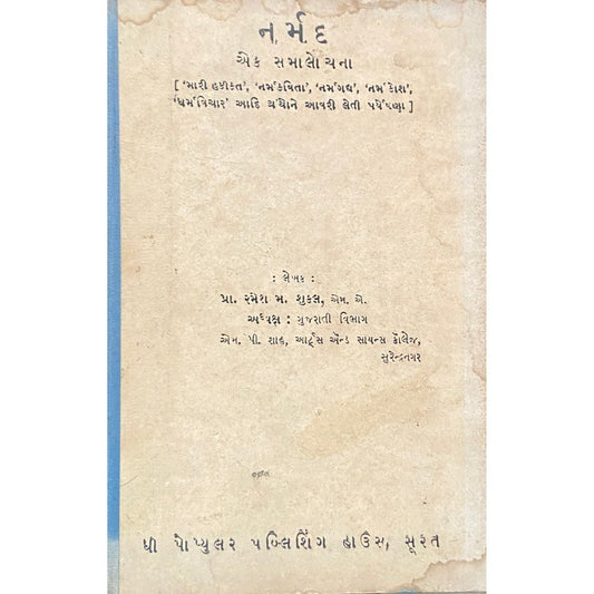 Narmad by Prof Ramesh M Shukla