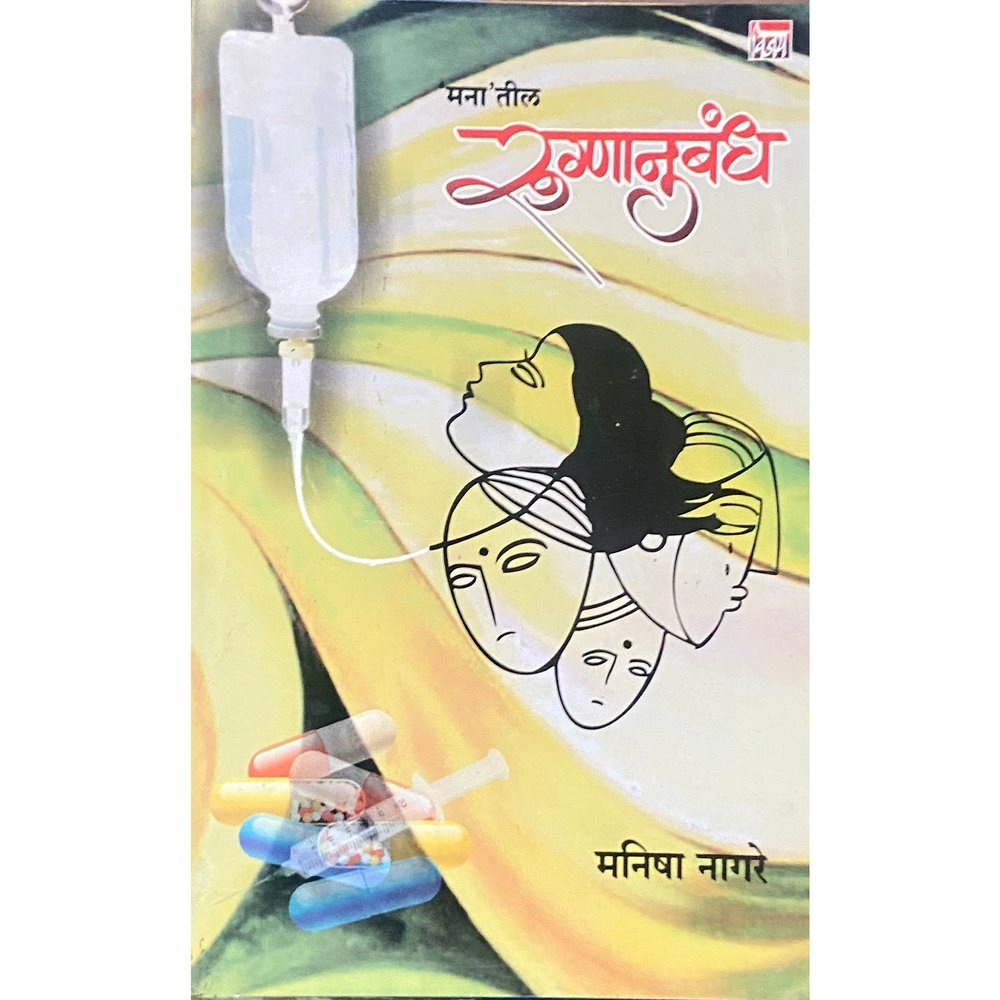 Manatil Rugnanubandha by Manisha Nagare